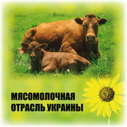 База данных Мясомолочная отрасль Украины-2014
