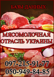  «Мясомолочная отрасль Украины 2017»